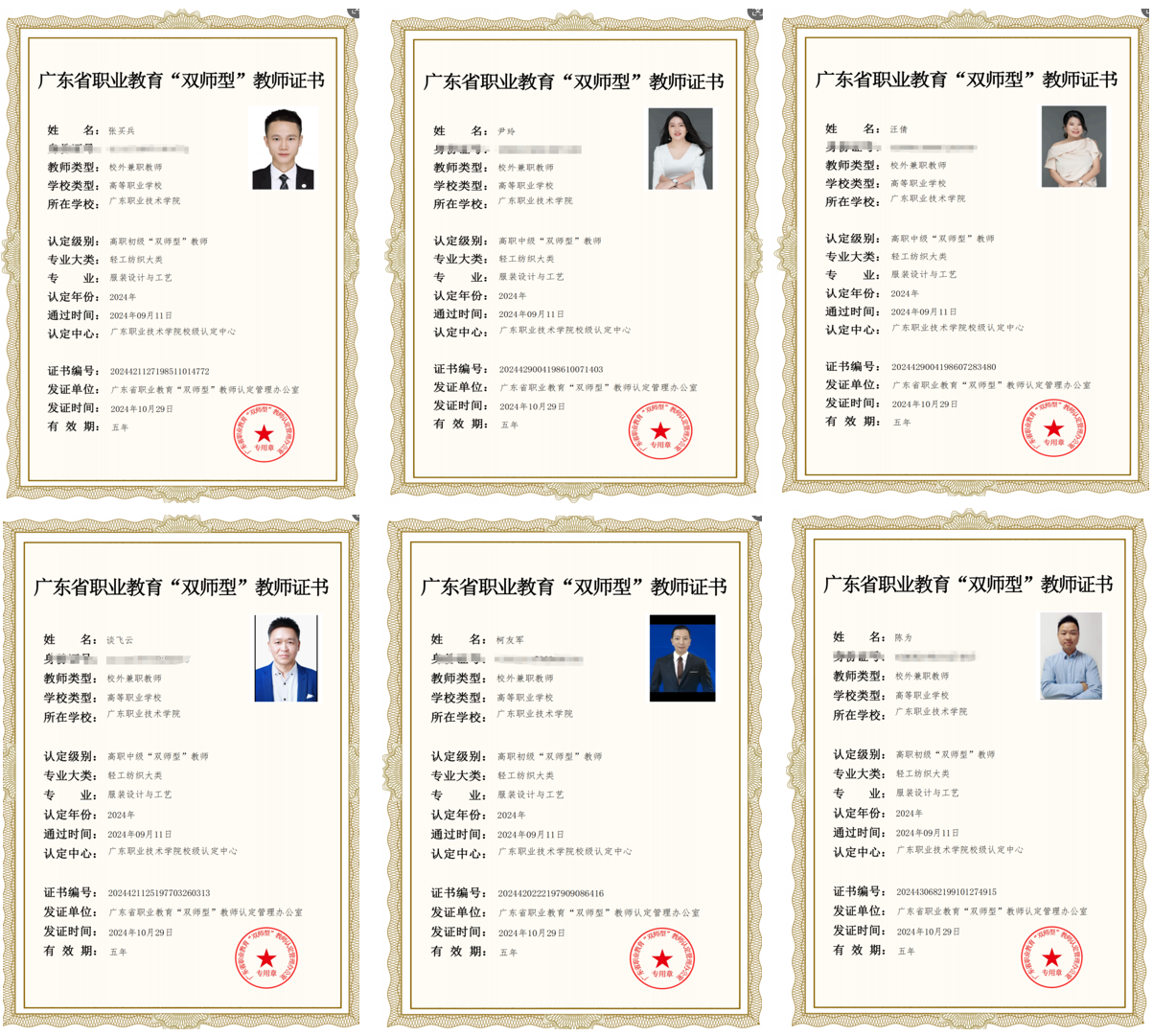 龙八头号科技6位老师，荣获 “ 双师型 ” 教师认定！