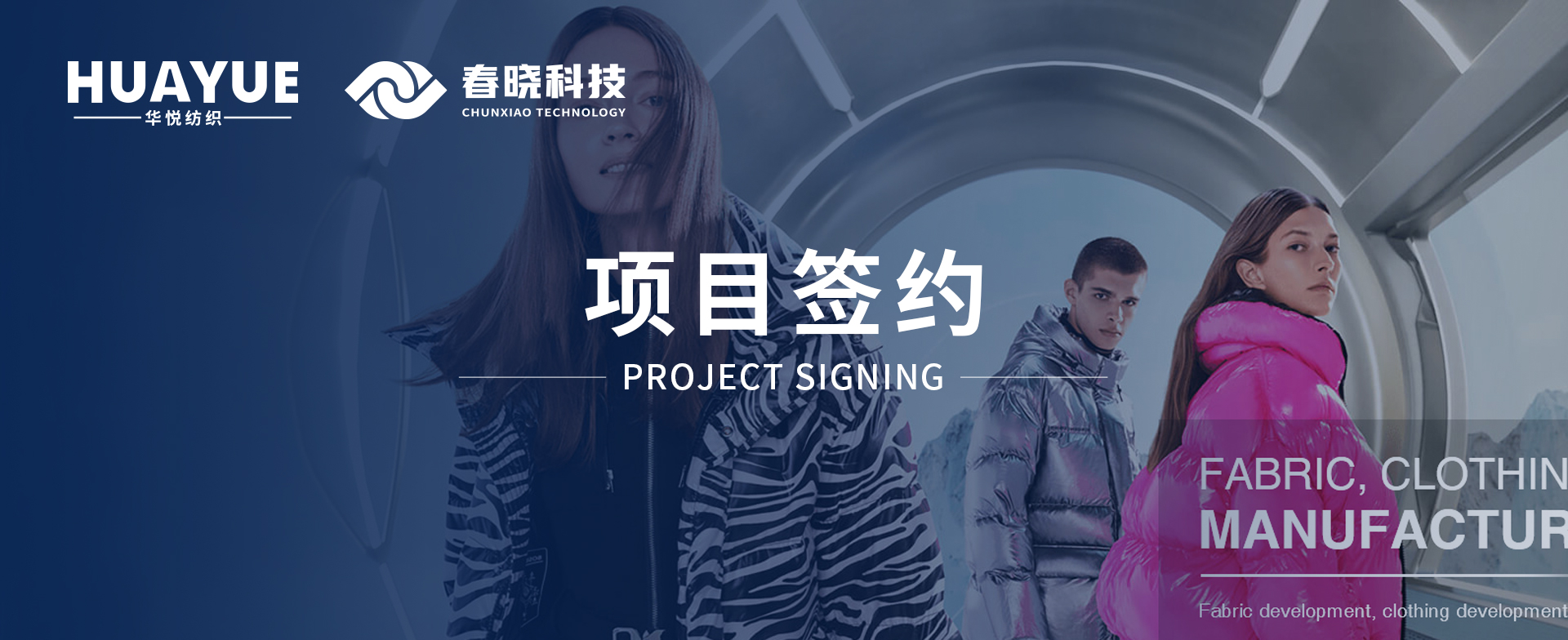 华悦纺织携手龙八头号科技，共启数字化精益管理与海外市场新征程