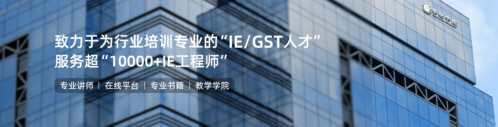龙八头号IE工程学院