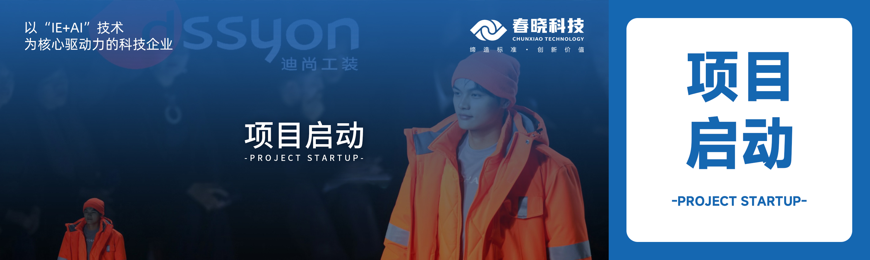 项目启动！龙八头号科技助力迪尚集团海外工厂焕发新生
