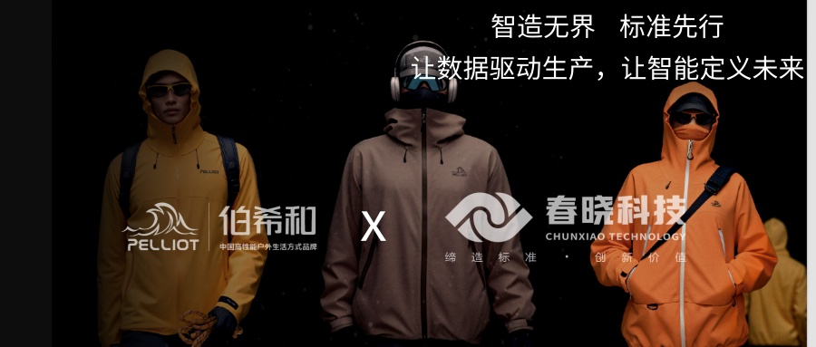 伯希和携手龙八头号iGST，迈出供应链数字化管理的关键一步