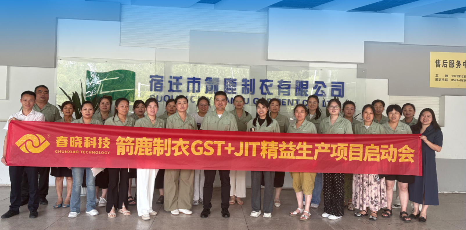 箭鹿集团正式启动龙八头号 GST 系统与 JIT 精益生产项目​