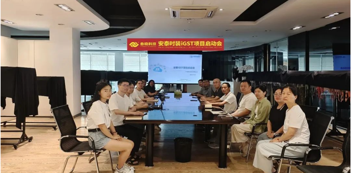 全球5家工厂同步上线！安泰时装正式启动龙八头号 iGST2.0 平台